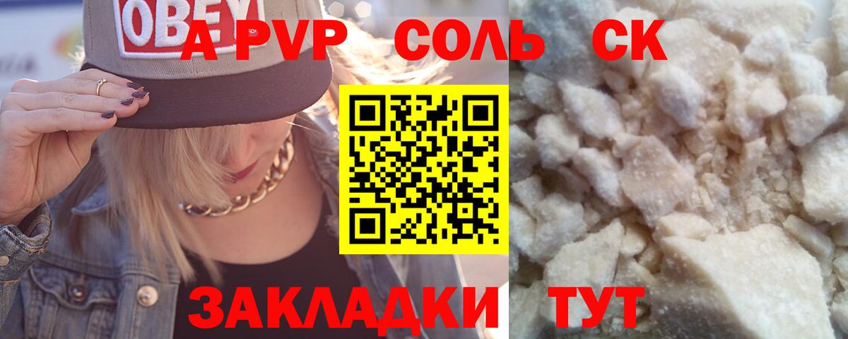 A-PVP кристаллы Каменск-Уральский
