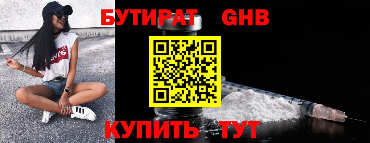 Бутират бутик Каменск-Уральский