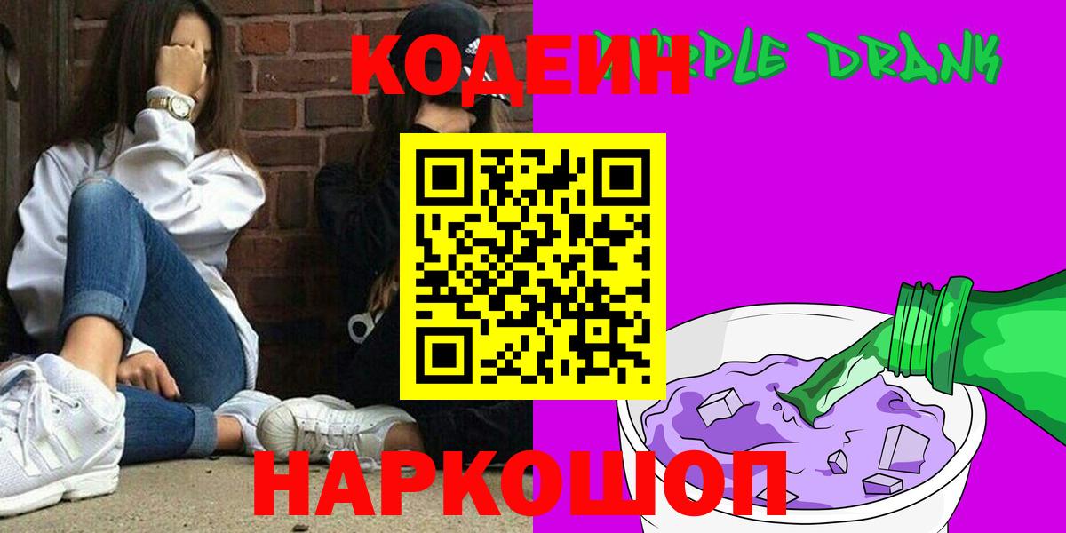 Каменск-Уральский  Codein напиток Lean (лин)  Вход с VPN  Кодеиновый сироп Lean напиток Lean (лин) 
