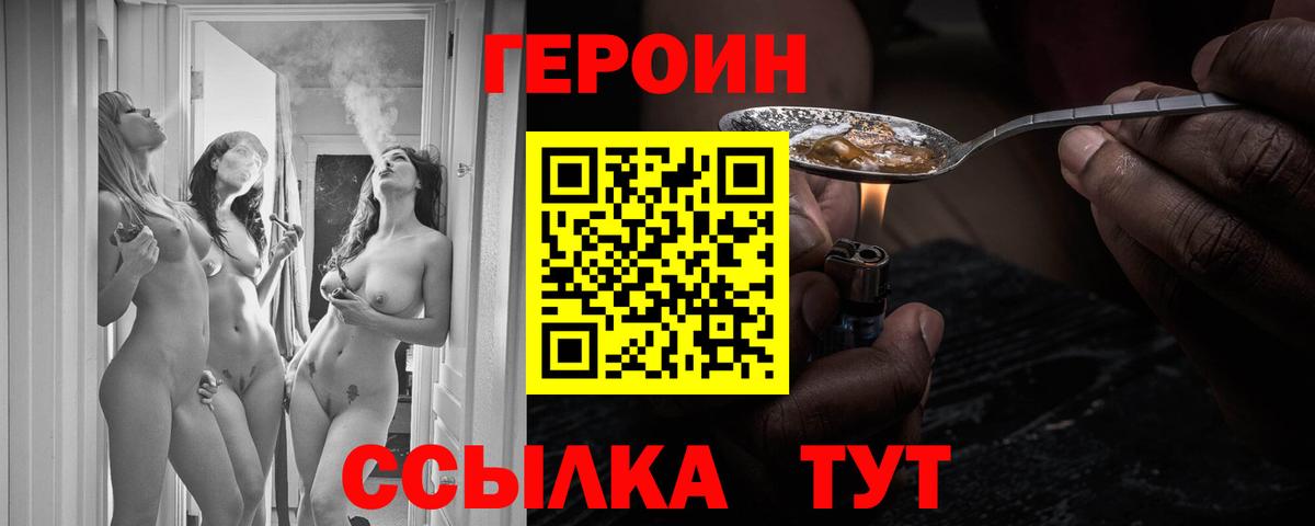 Героин хмурый Каменск-Уральский